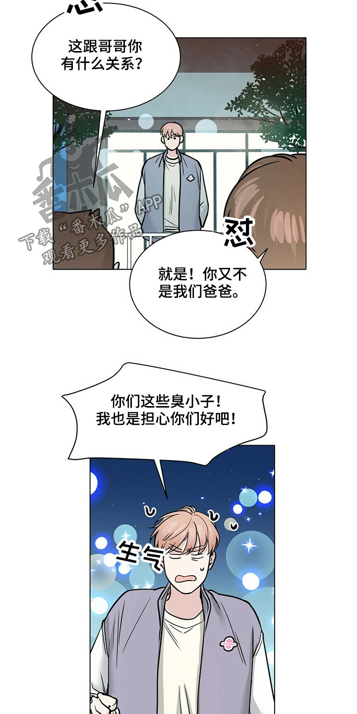 越界电影好看吗漫画,第93章：回想2图