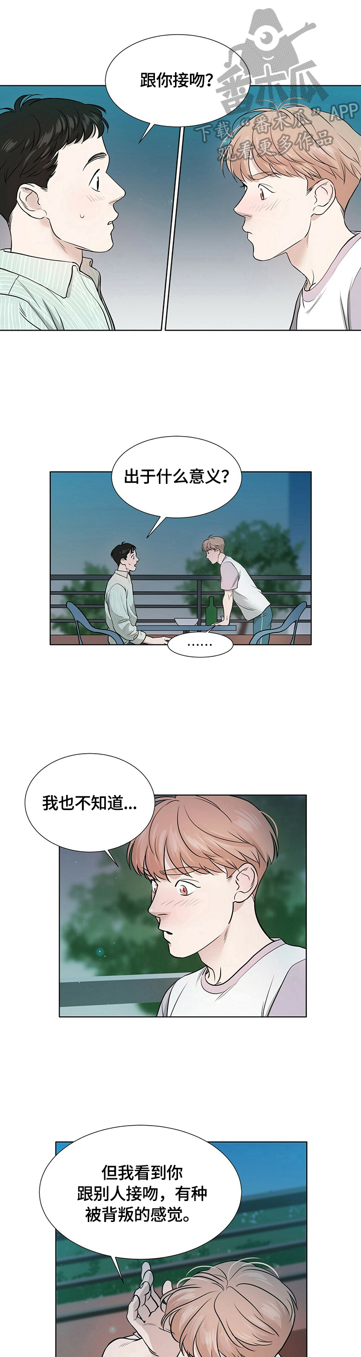 越界后的异性朋友漫画,第7章：确认一下1图