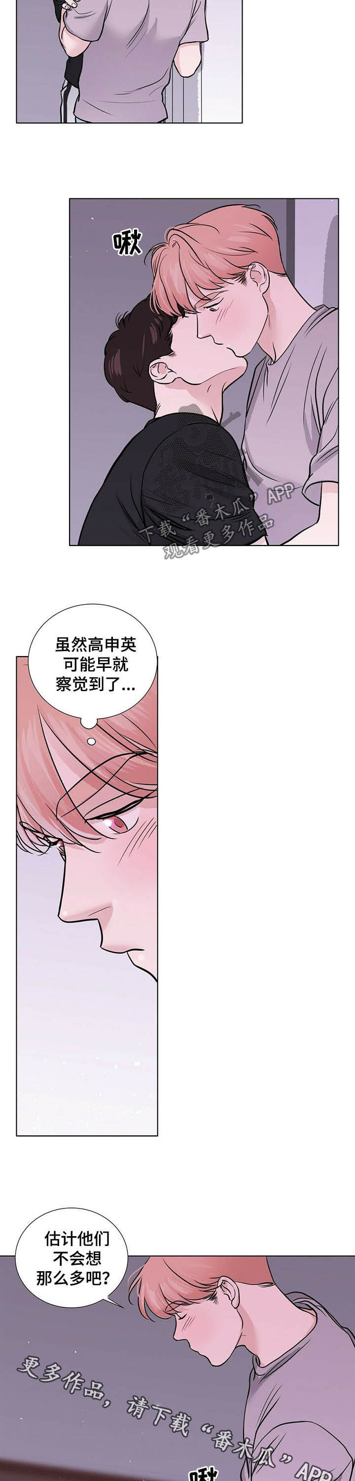 越界恋情小说漫画,第62章：速战速决1图