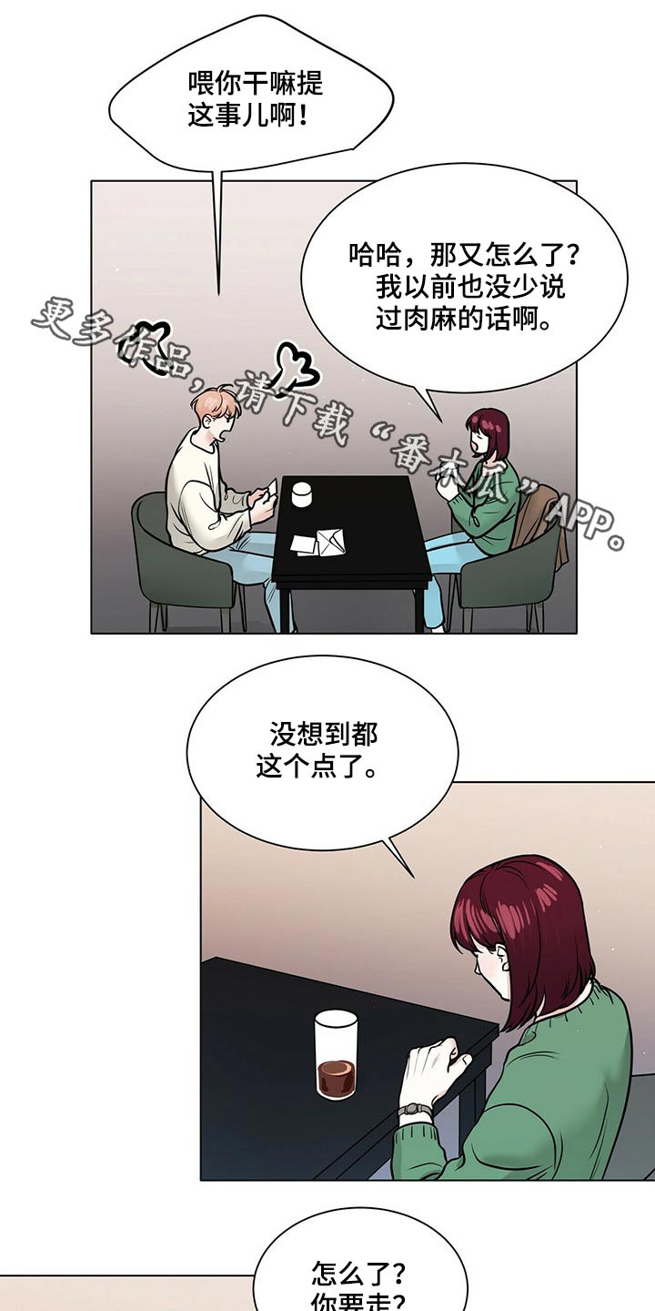 越界台剧全集吻戏漫画,第93章：回想1图