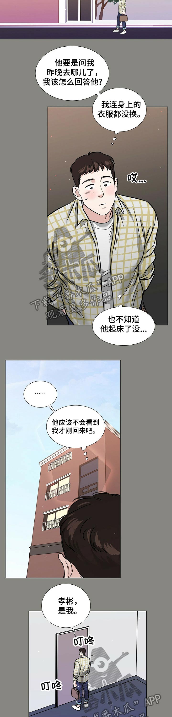 越界露营车漫画,第75章：接吻1图