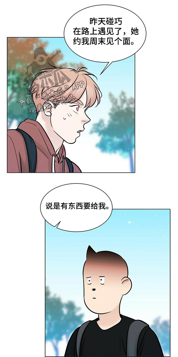 越界恋情漫画,第90章：邀约1图