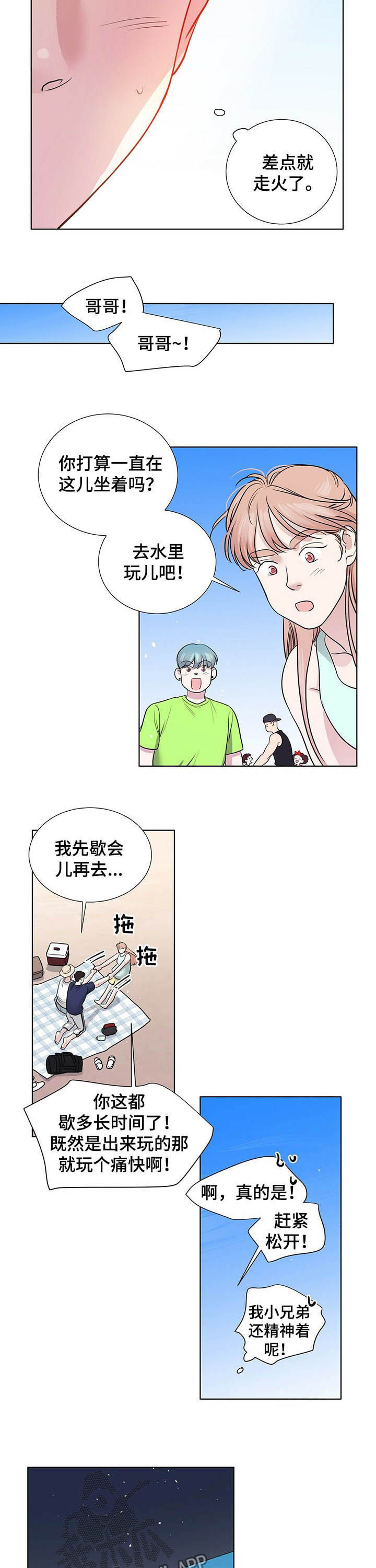 越界招惹小说免费阅读全文漫画,第61章：生日派对2图