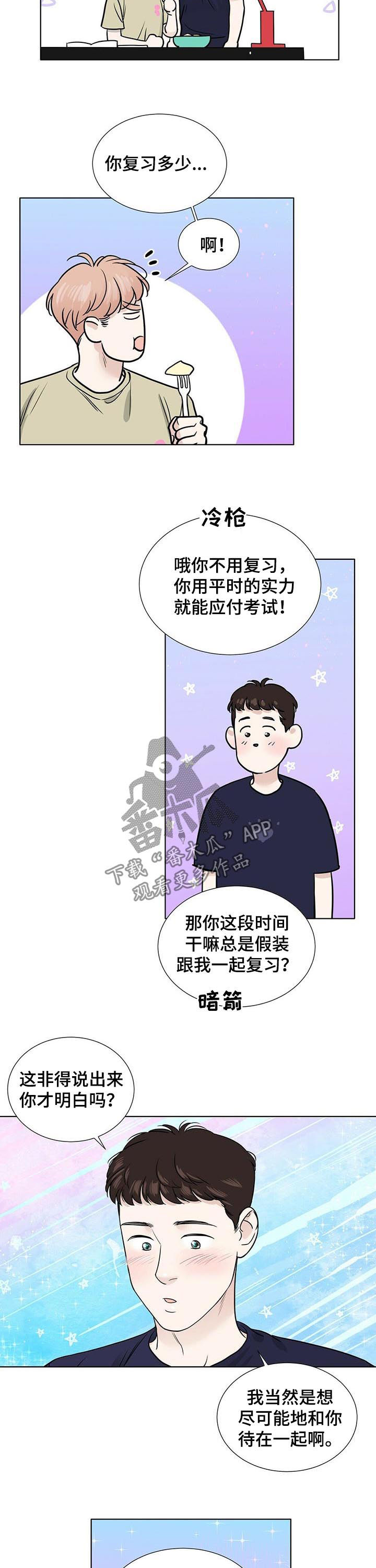 越界第一季全集免费观看漫画,第39章：复习1图