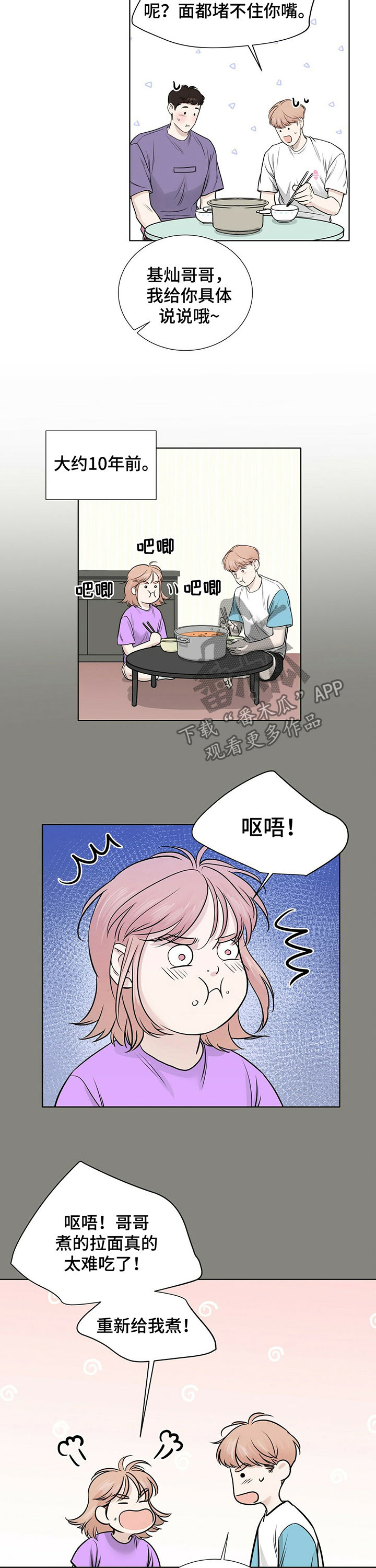 越界暧昧漫画,第27章：百般阻挠1图