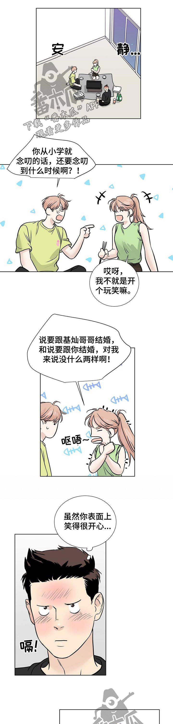 月结联络函漫画,第51章：撞见2图