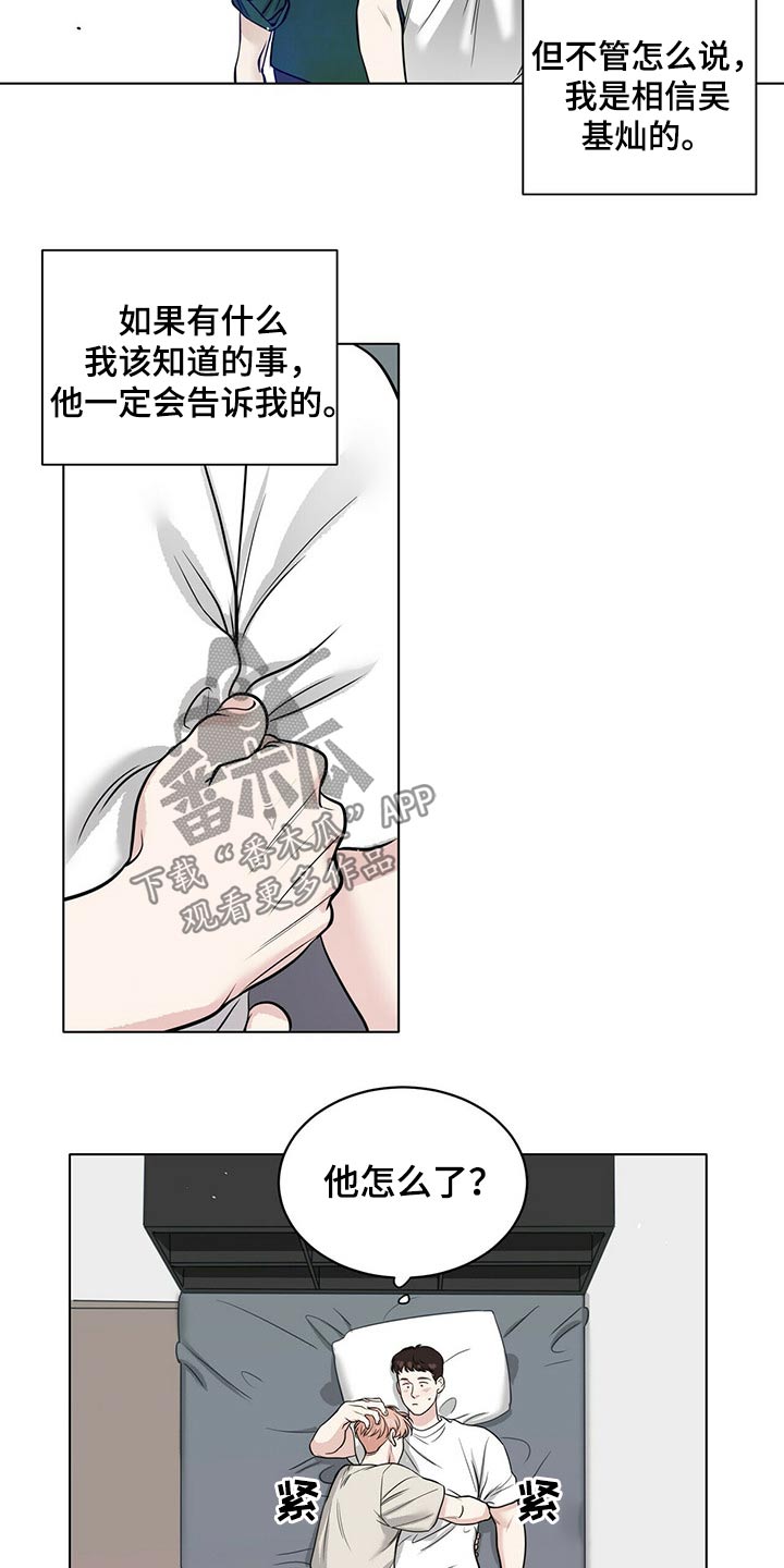 越界20集完整版漫画,第79章：微妙关系2图