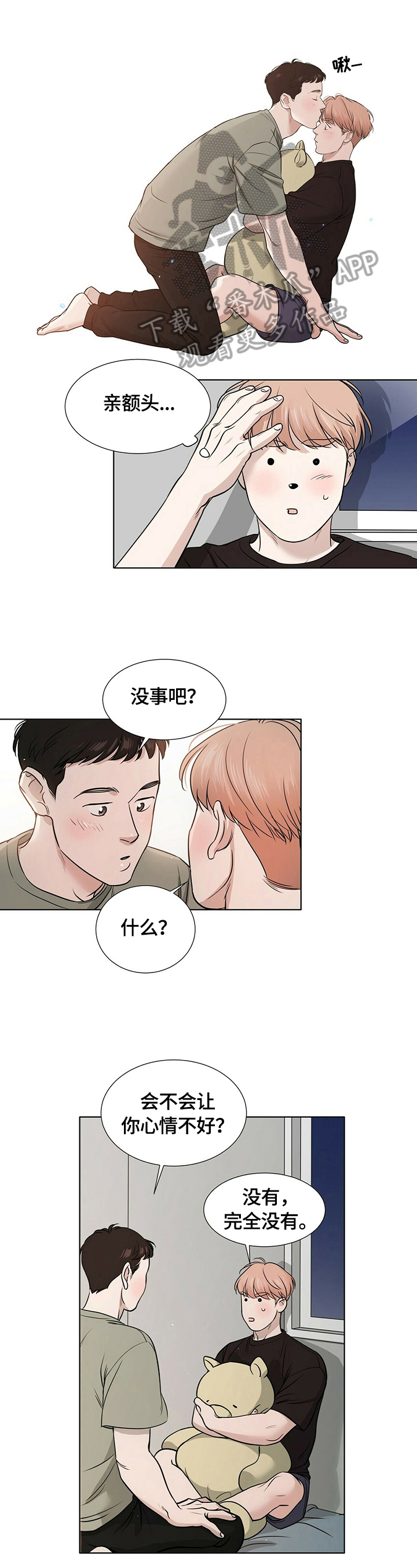 越界ab0漫画,第17章：更在意了1图