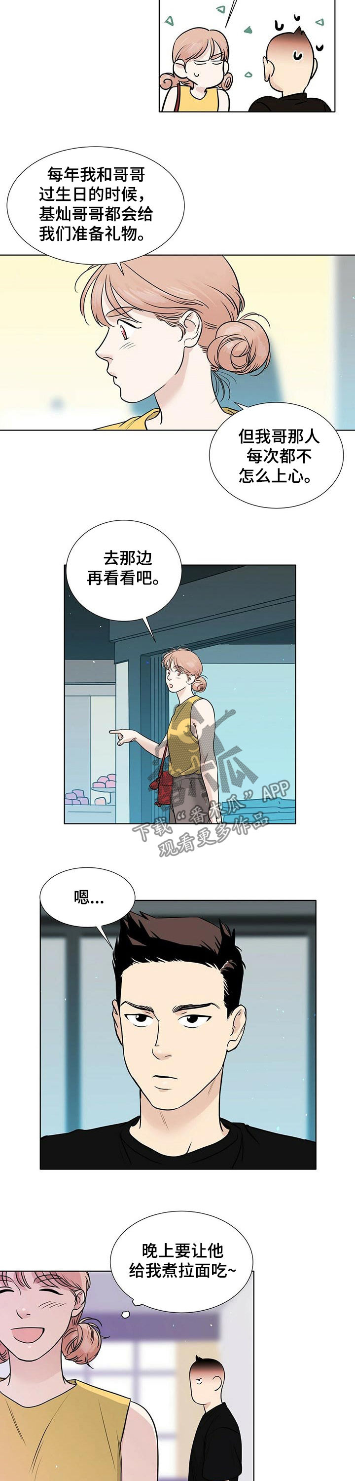 越界第一季全集免费观看漫画,第46章：让人心烦2图