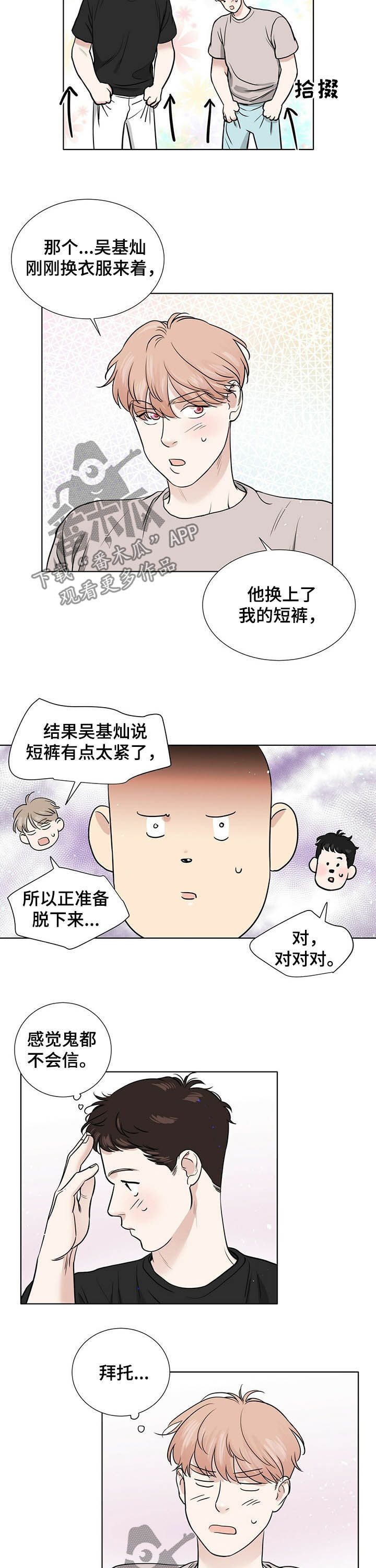 越界恋情漫画,第64章：你俩什么关系2图