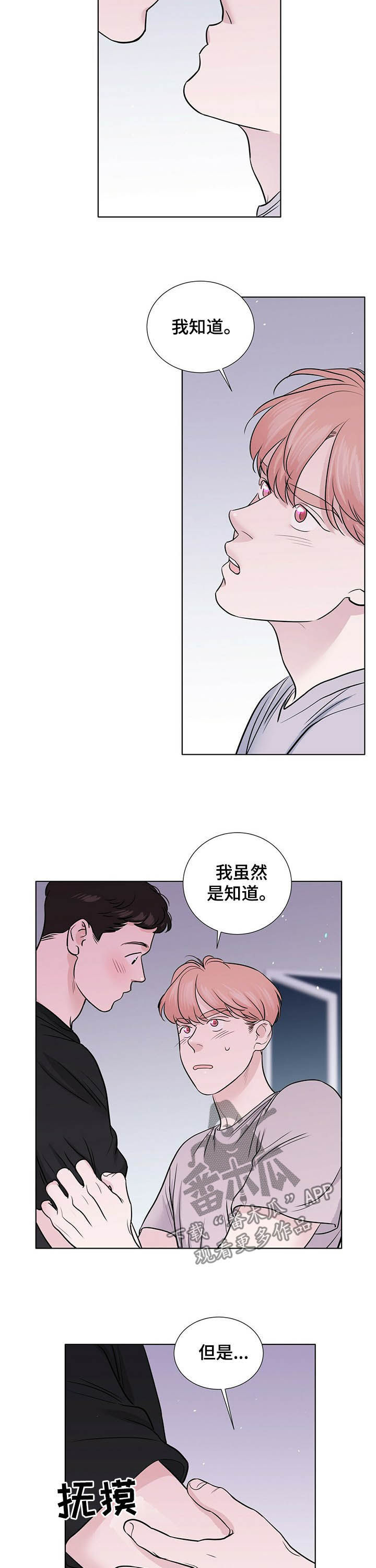 越界恋情小说漫画,第62章：速战速决1图