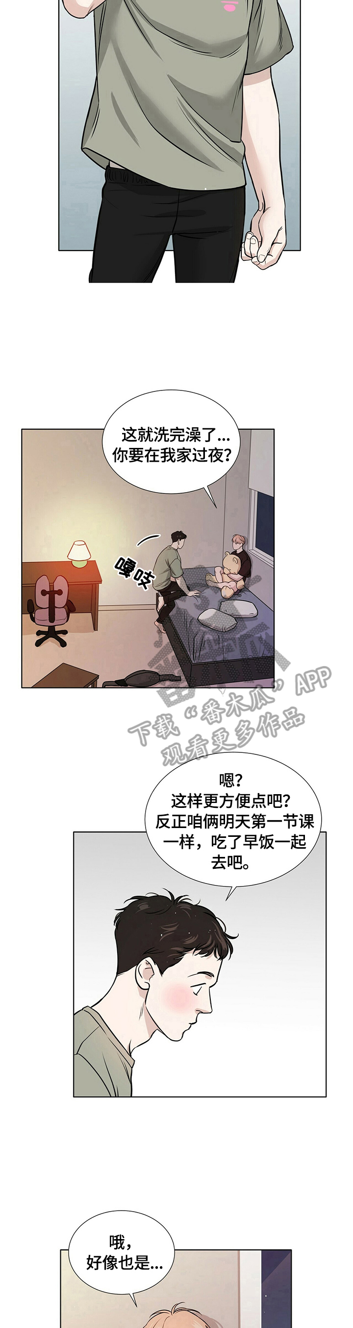 游离恋情漫画,第16章：过夜2图