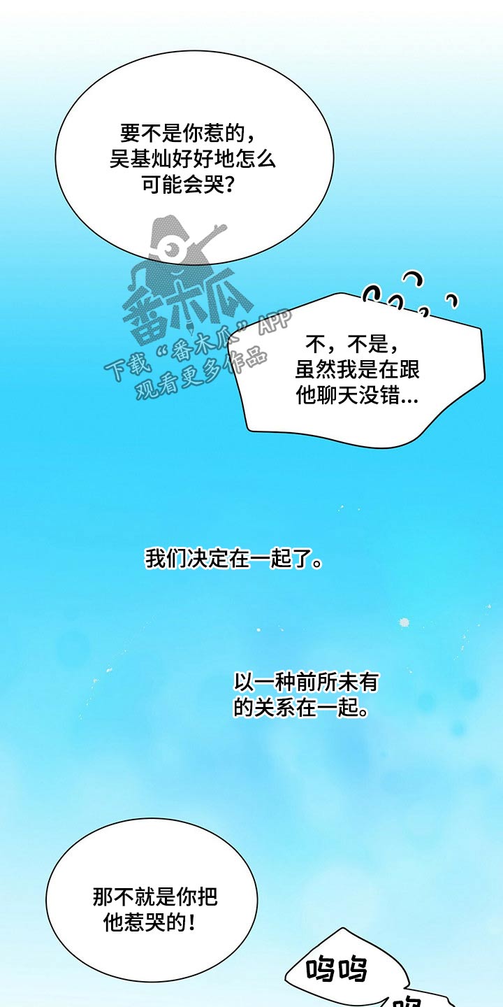 越界的恋情骆洺漫画,第103章：正式交往【完结】2图