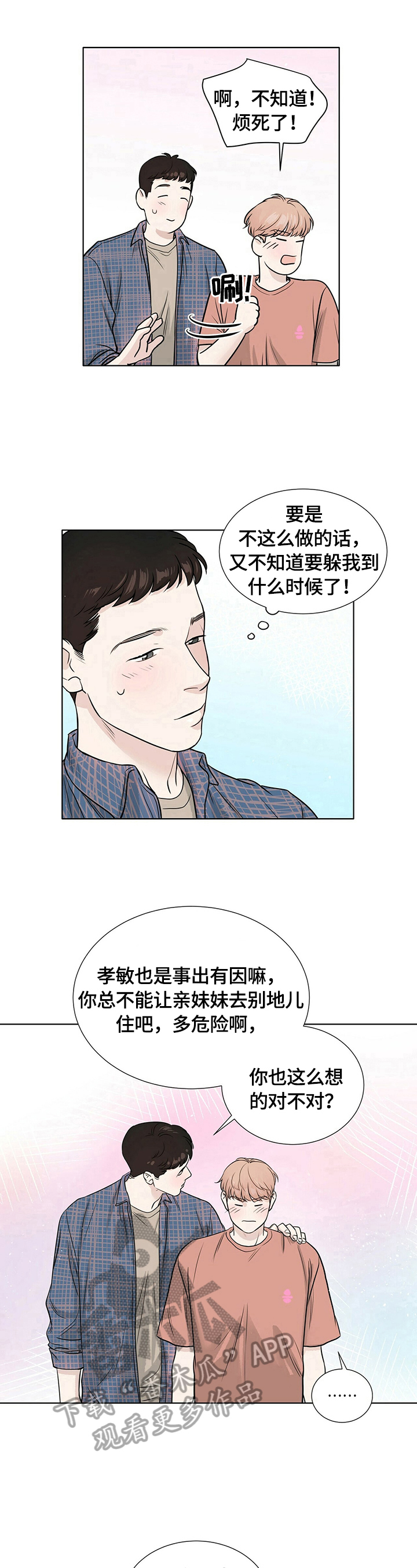 越界后的异性朋友漫画,第25章：去你家住2图