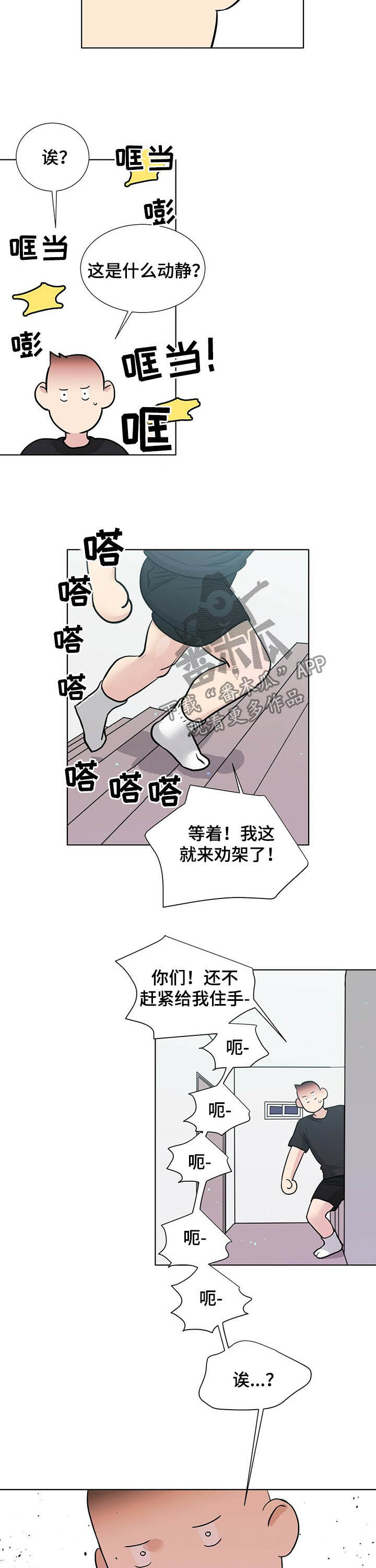 越界小说岑初语漫画,第63章：劝架？2图