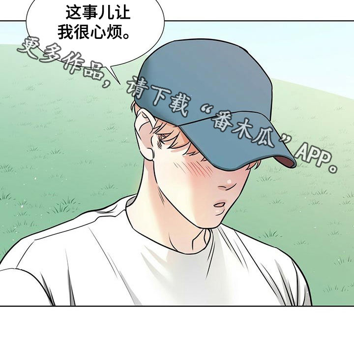 越界台剧全集吻戏漫画,第46章：让人心烦2图