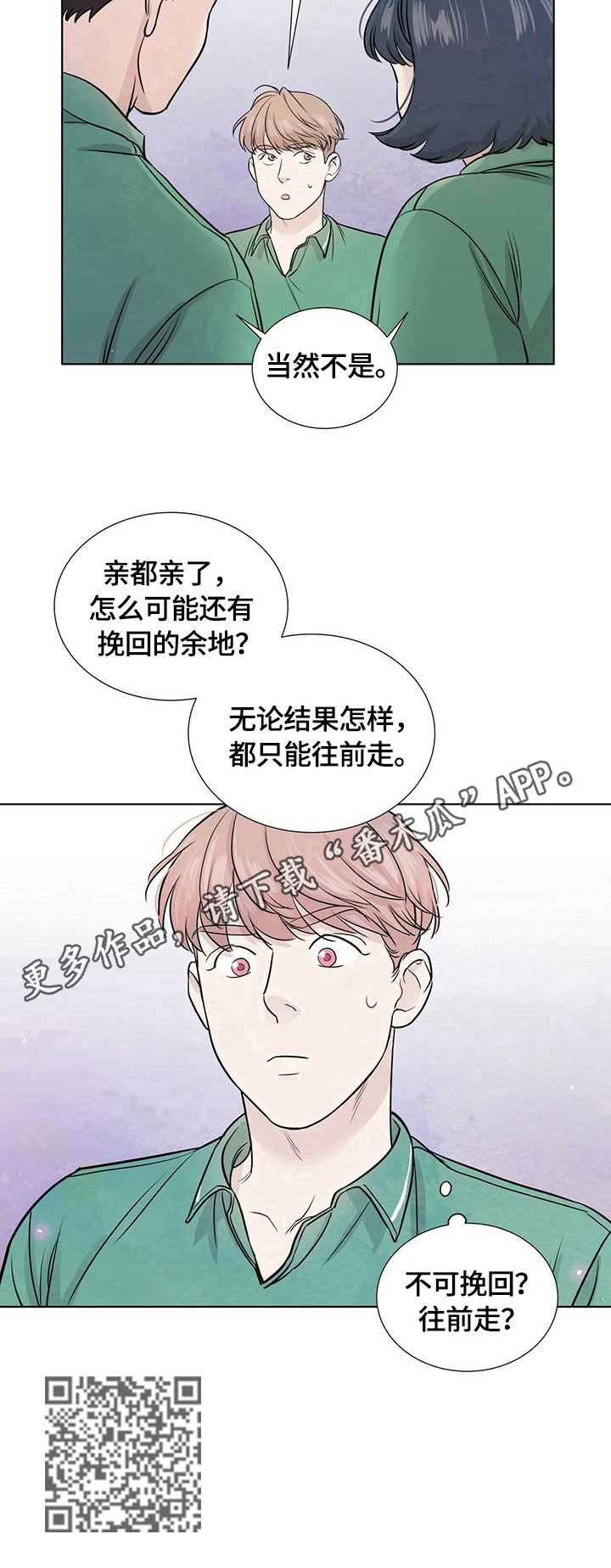 越界创意基地漫画,第14章：只能往前走2图