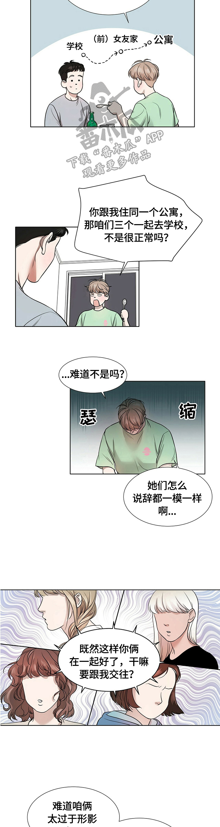 越界梁佟by几京txt漫画,第3章：以后注意1图