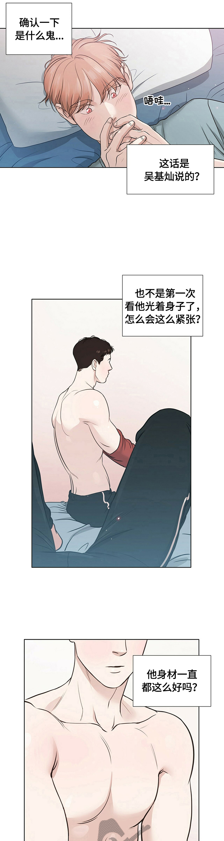 越界ab0漫画,第19章：准备确认2图