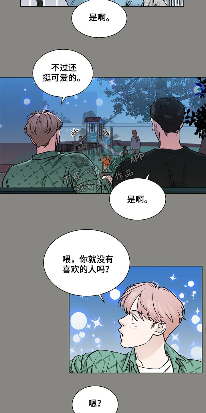 越界恋情小说漫画,第94章：美好回忆2图