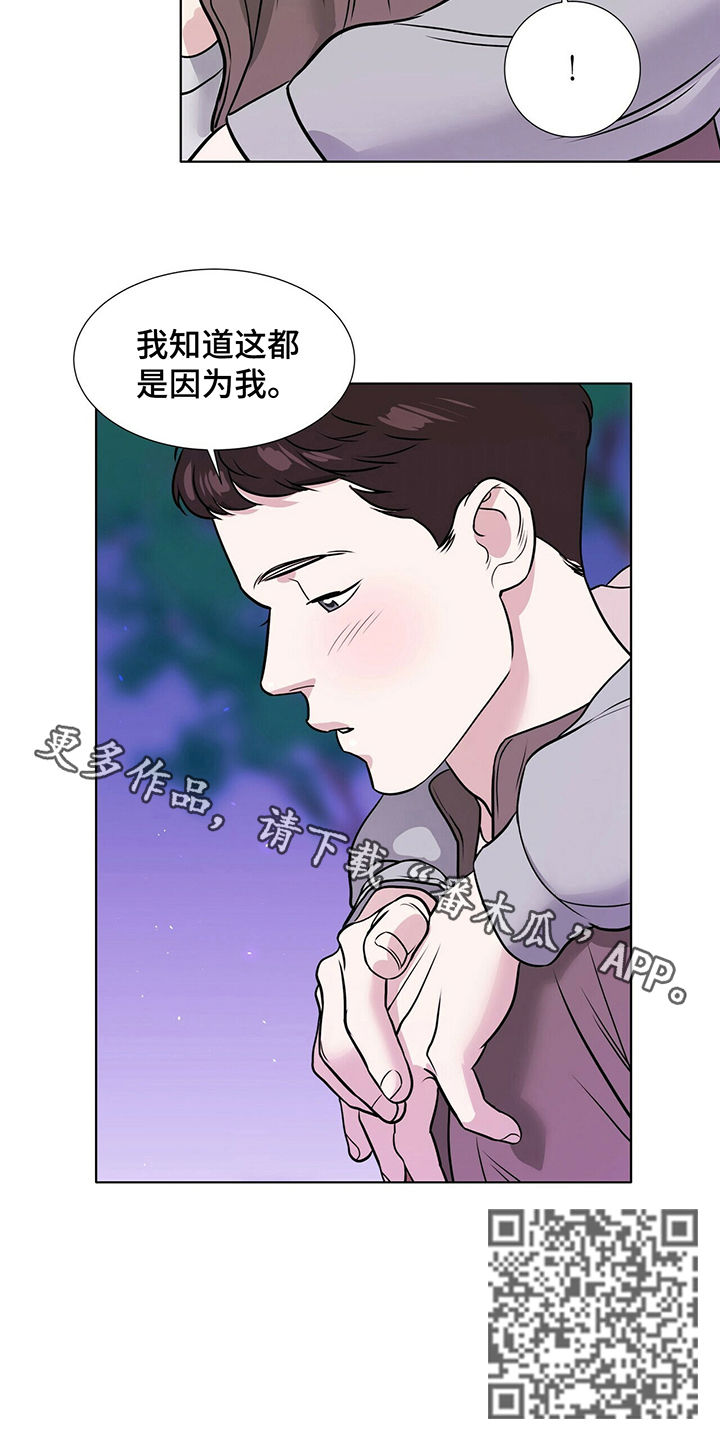 越界全集免费观看漫画,第32章：都是因为我1图