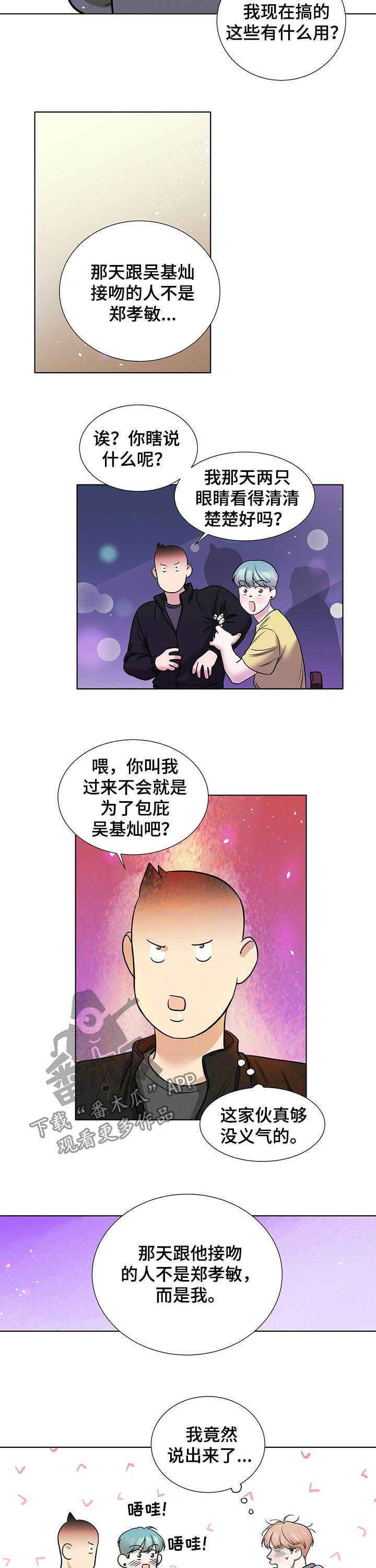 越界小说漫画,第56章：解释2图