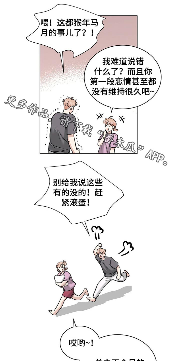 月结联络函漫画,第79章：微妙关系1图