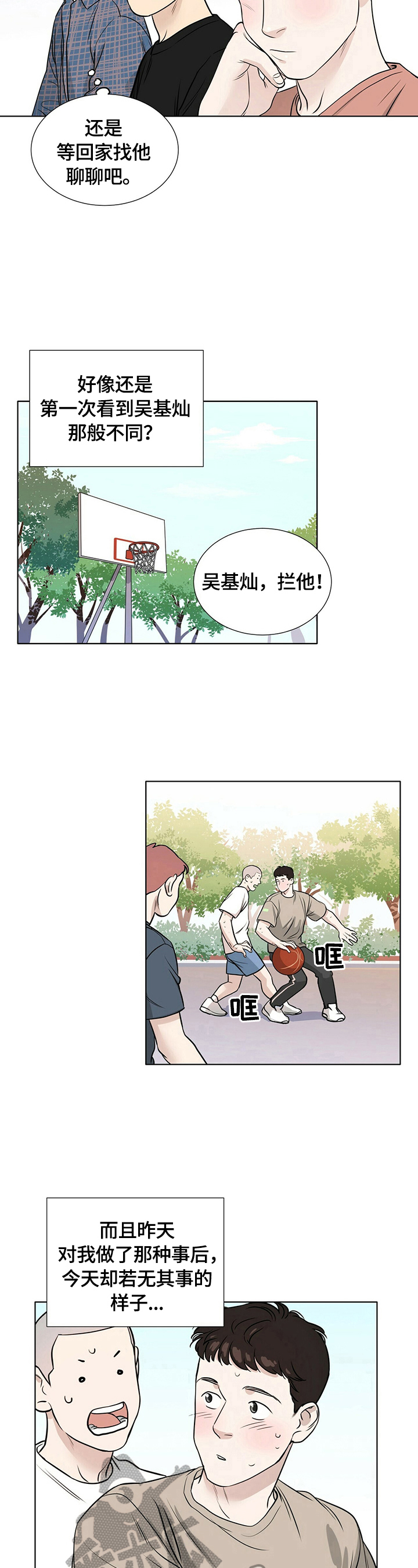 越界暧昧漫画,第24章：心不在焉2图