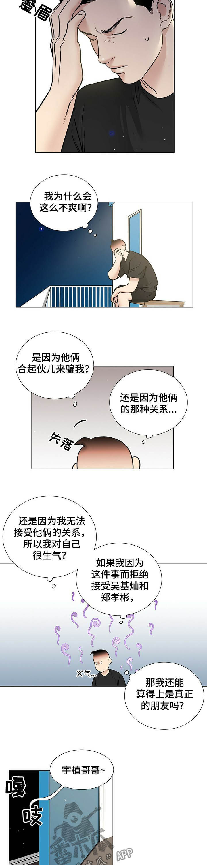 越界了漫画,第64章：你俩什么关系1图