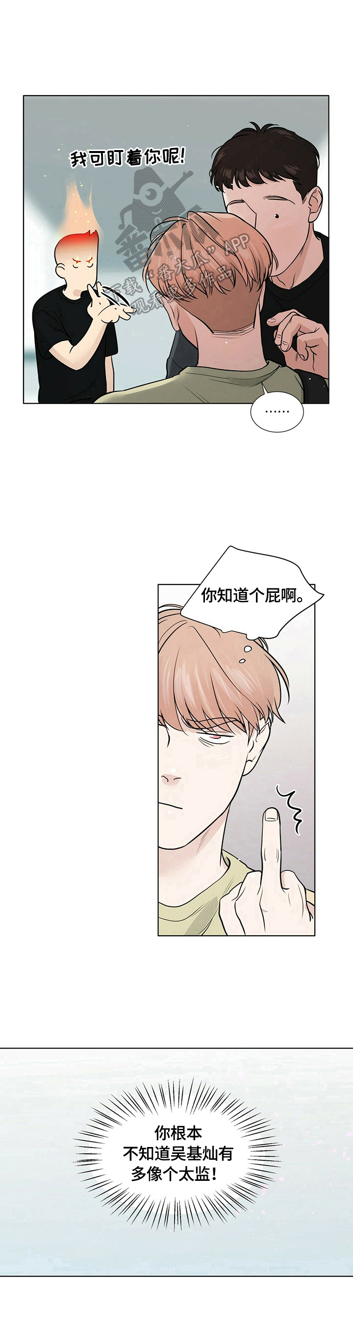 越界台剧全集吻戏漫画,第17章：更在意了2图