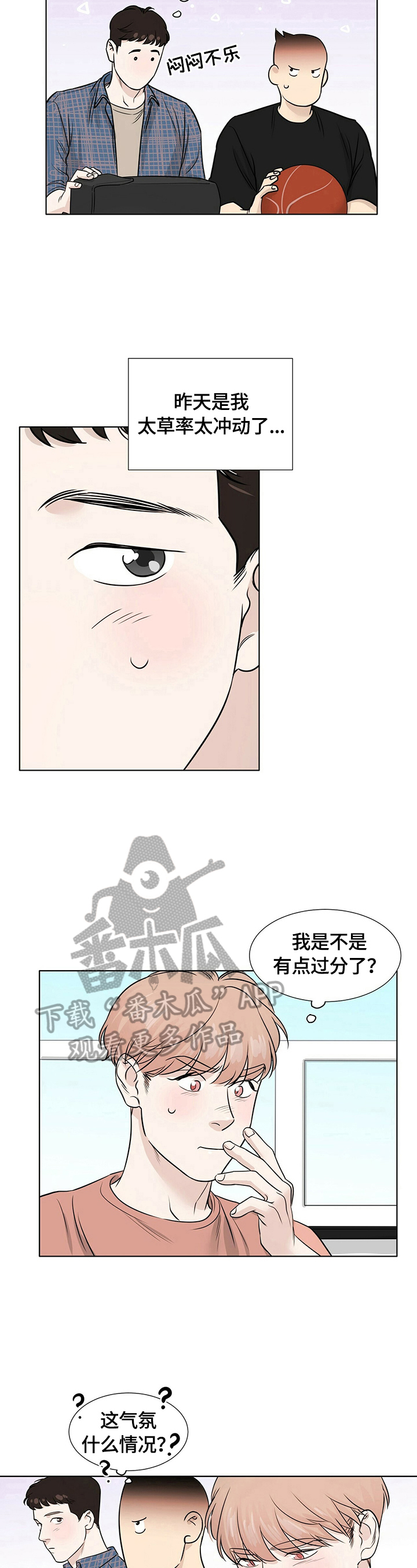 越界暧昧漫画,第24章：心不在焉1图