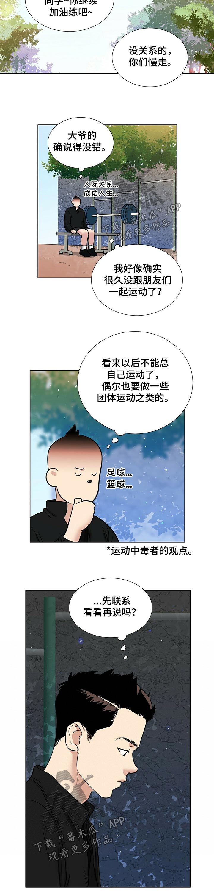 越界台剧全集吻戏漫画,第70章：打篮球1图