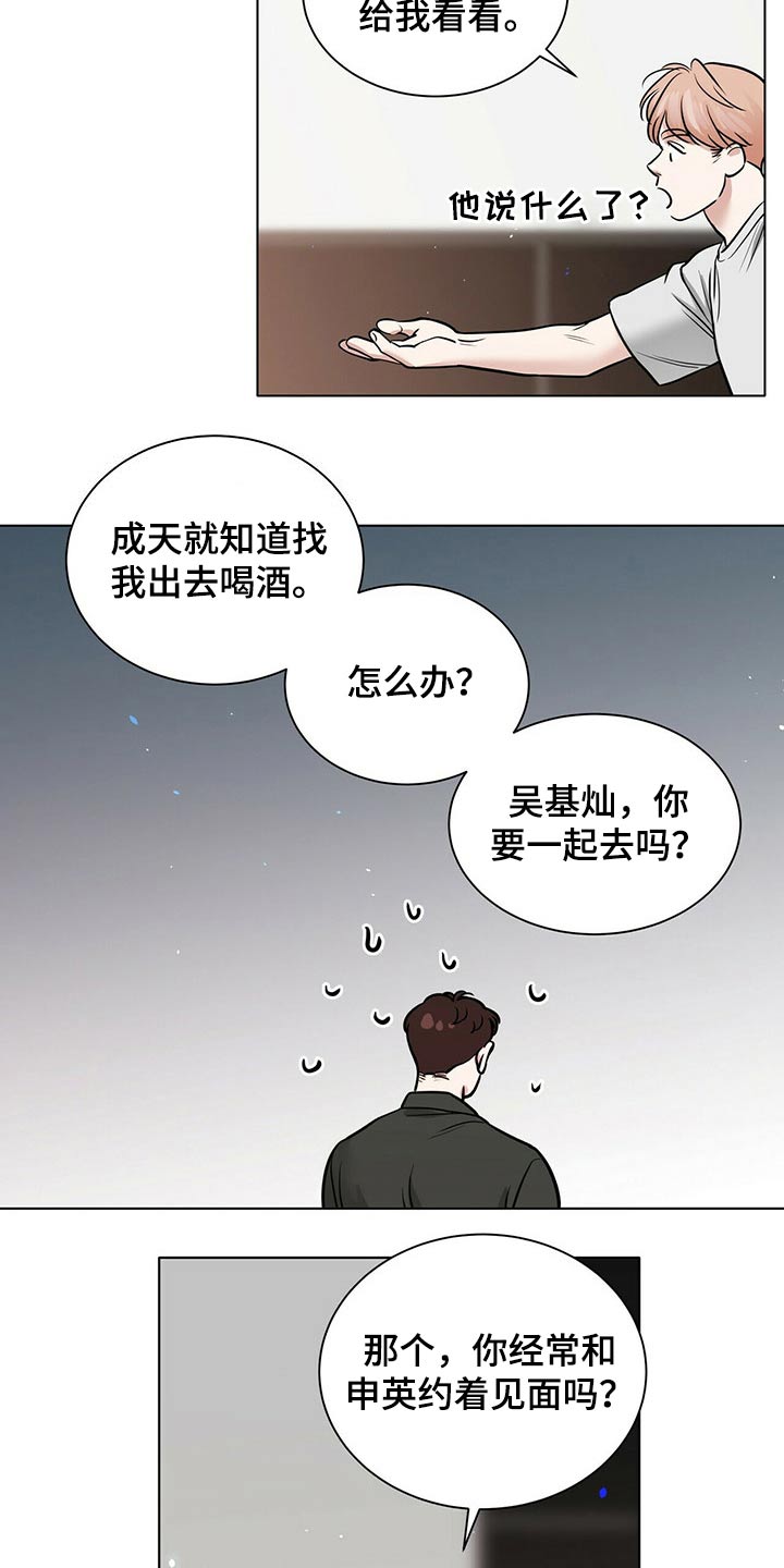 越界梁佟by几京txt漫画,第83章：躁动1图