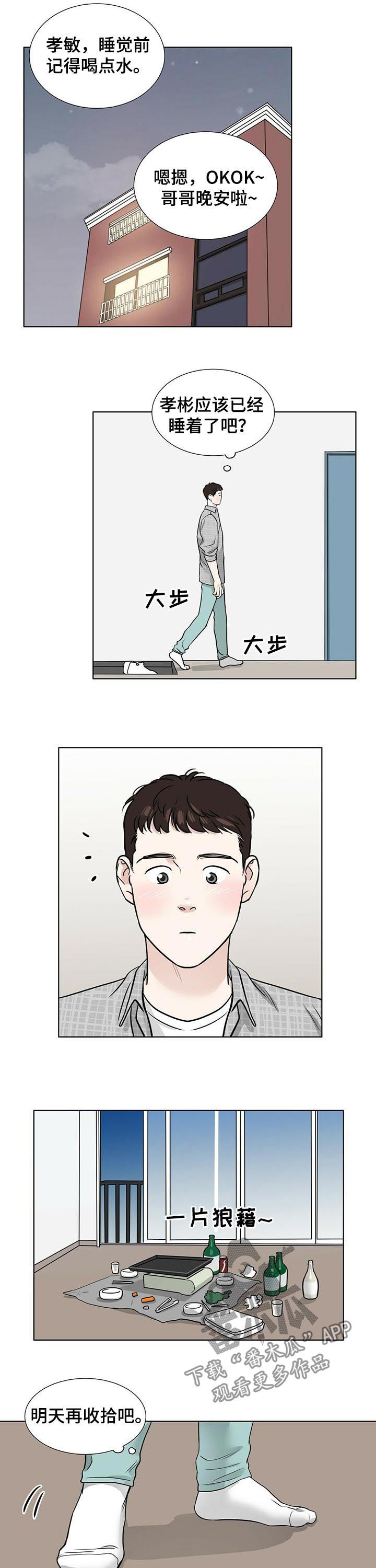 越界20集完整版漫画,第53章：心事重重2图