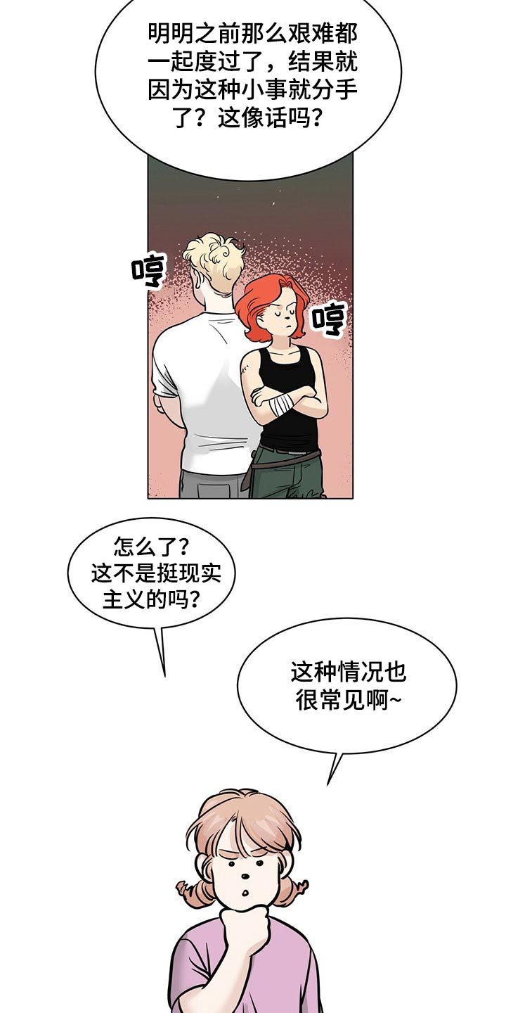 越界电影好看吗漫画,第78章：打赌1图