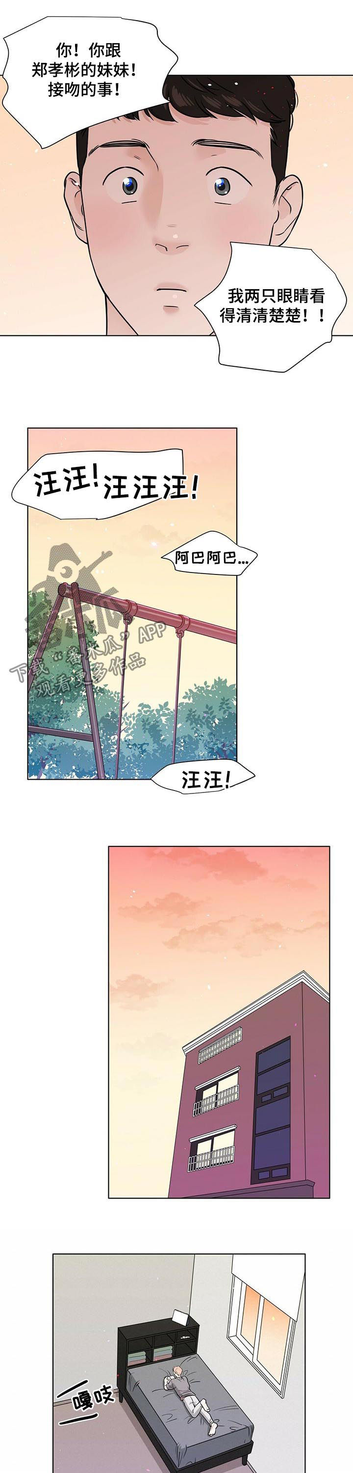 越界讲的是什么漫画,第54章：解释不清2图