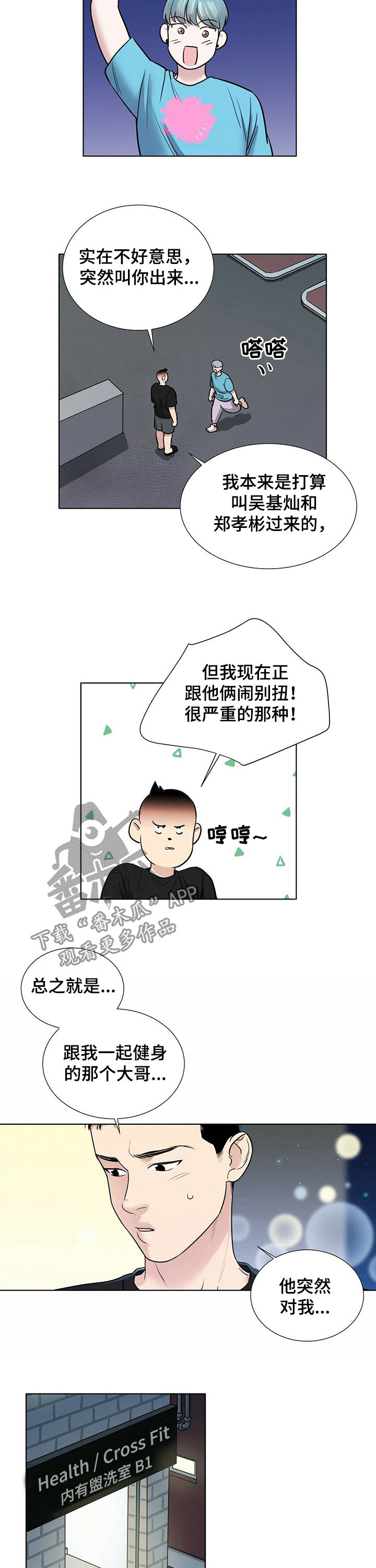 越界台剧全集吻戏漫画,第68章：捡肥皂2图