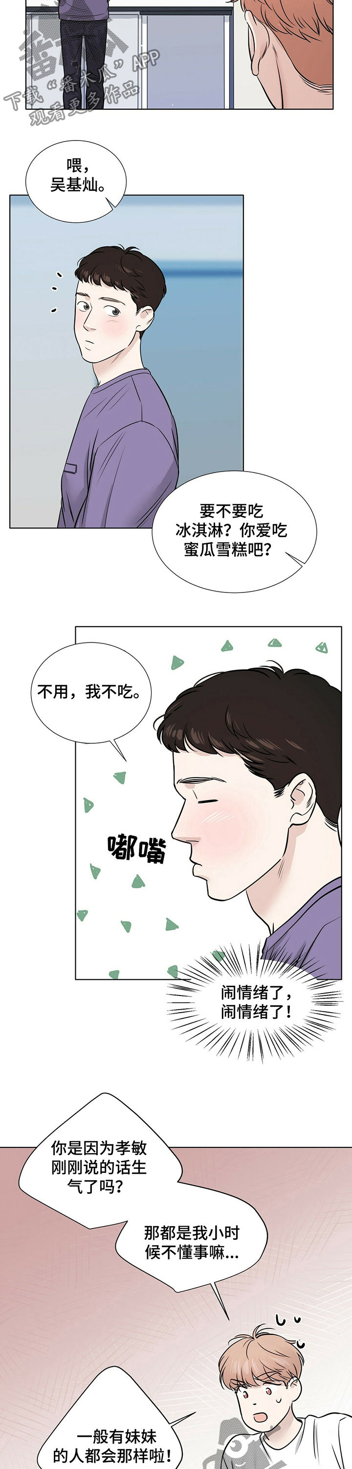 越界第一季全集免费观看漫画,第28章：真的喜欢你2图