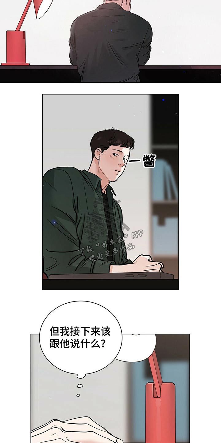 越界恋情漫画,第84章：冷静1图