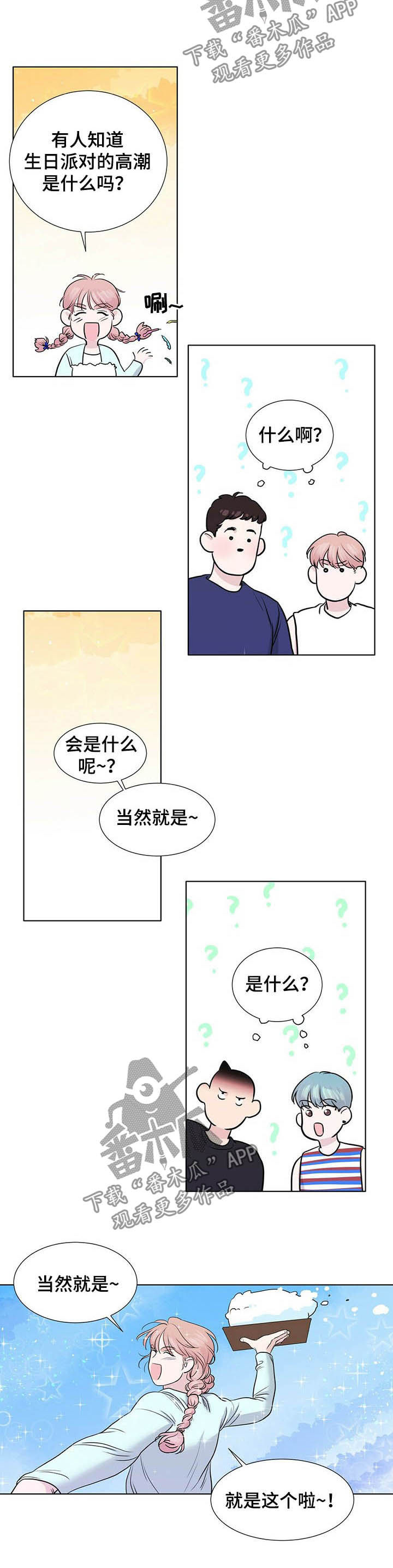 越界第一季全集免费观看漫画,第62章：速战速决2图