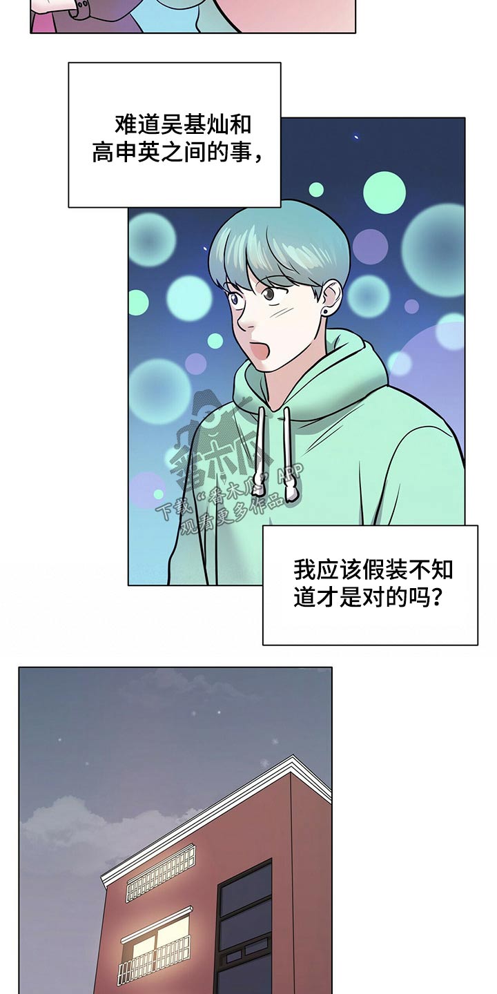 故事越界恋情漫画,第85章：重新考虑1图