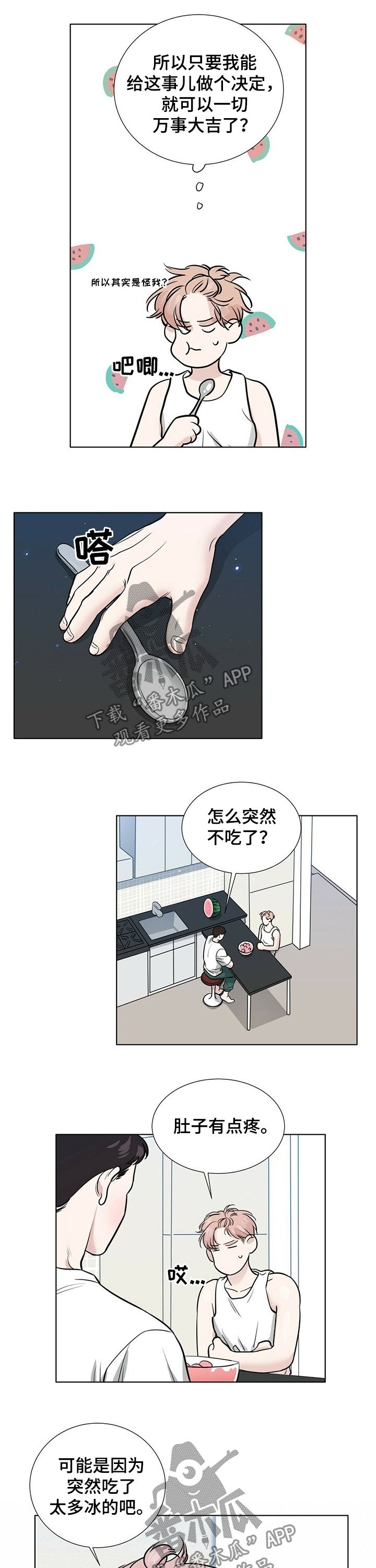 越界20集完整版漫画,第69章：纠结2图