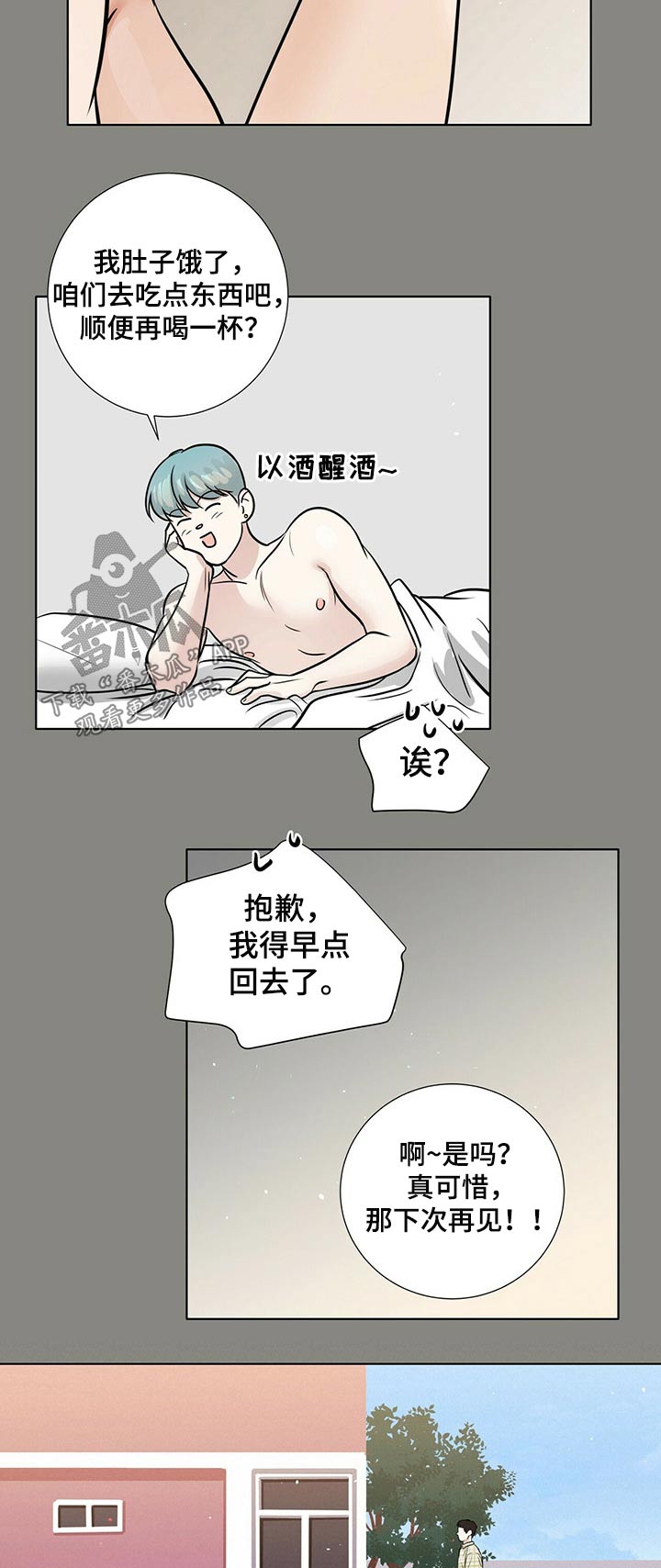 越界露营车漫画,第75章：接吻2图