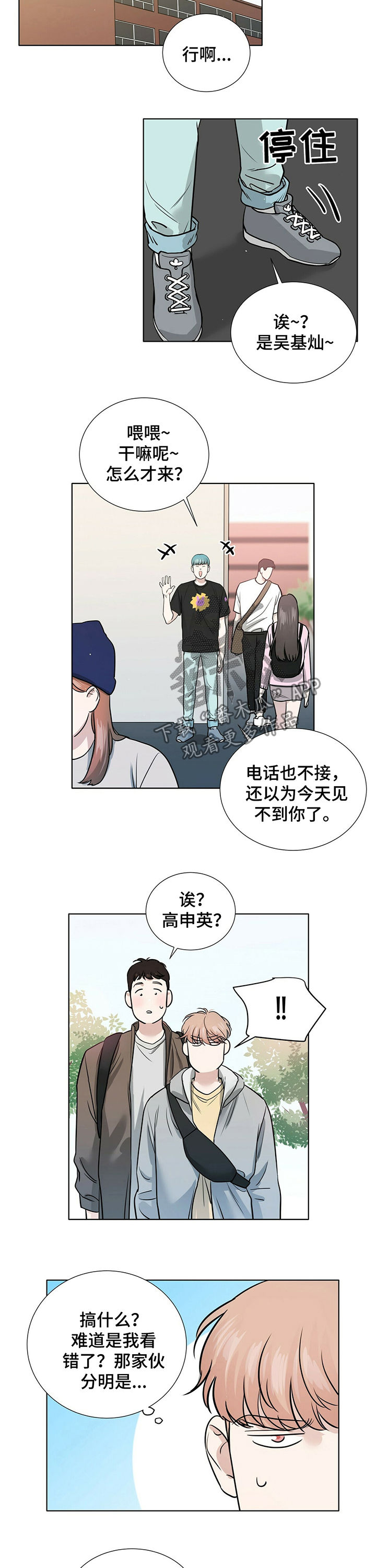 越界ab0漫画,第30章：你失忆了吗2图