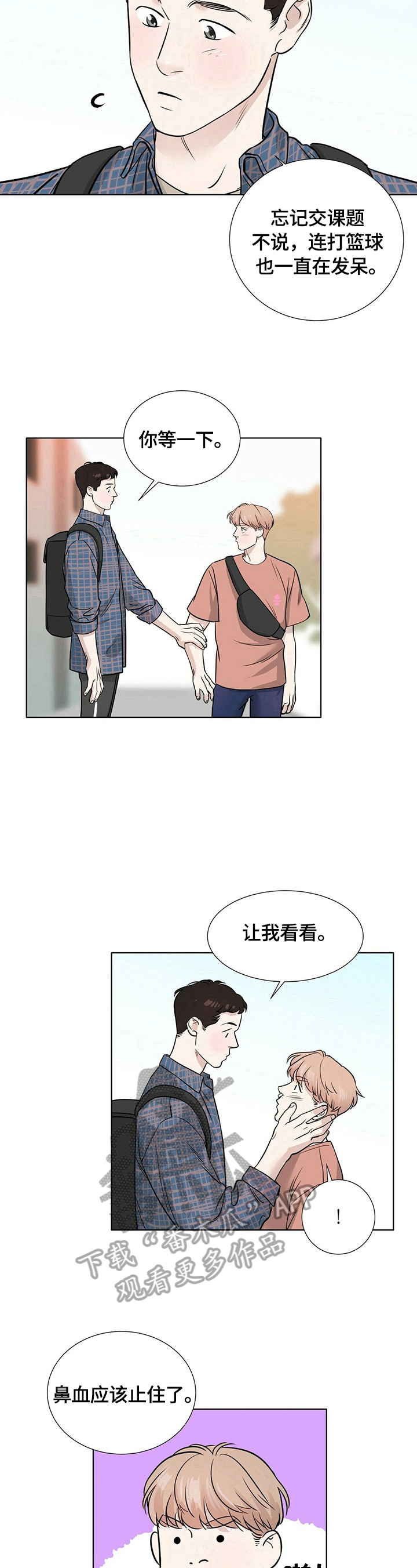 越界四驱b型房车漫画,第24章：心不在焉2图