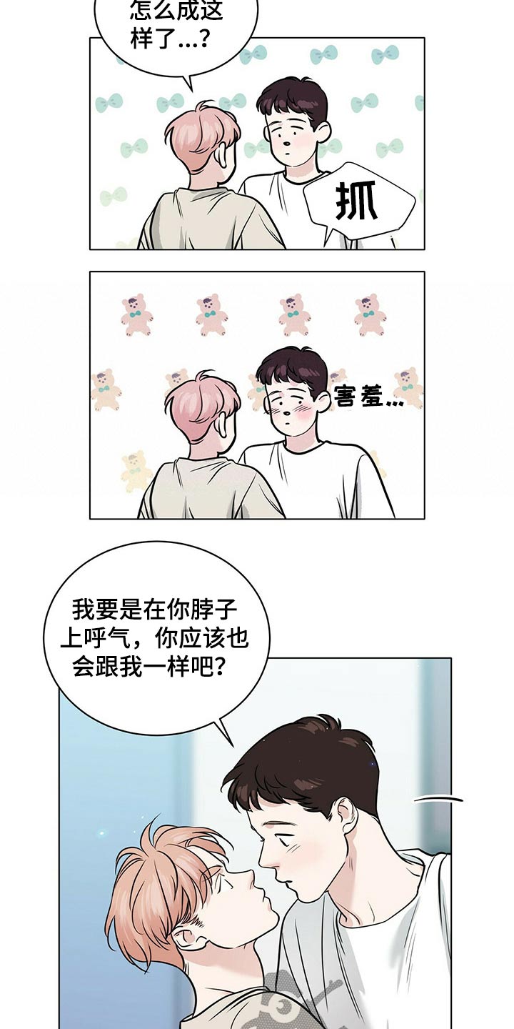 越界20集完整版漫画,第79章：微妙关系1图