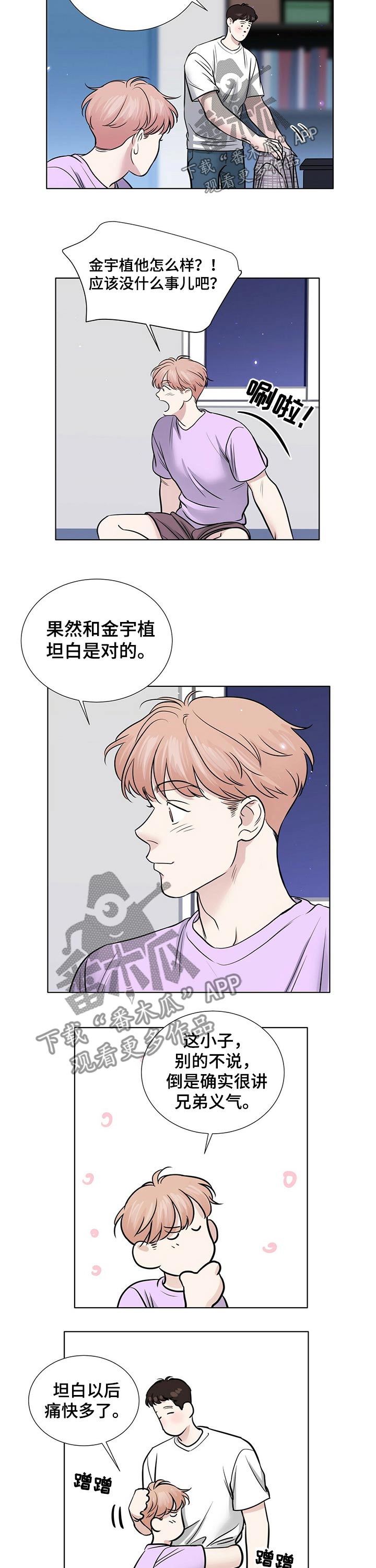 故事越界恋情漫画,第73章：兄弟义气1图