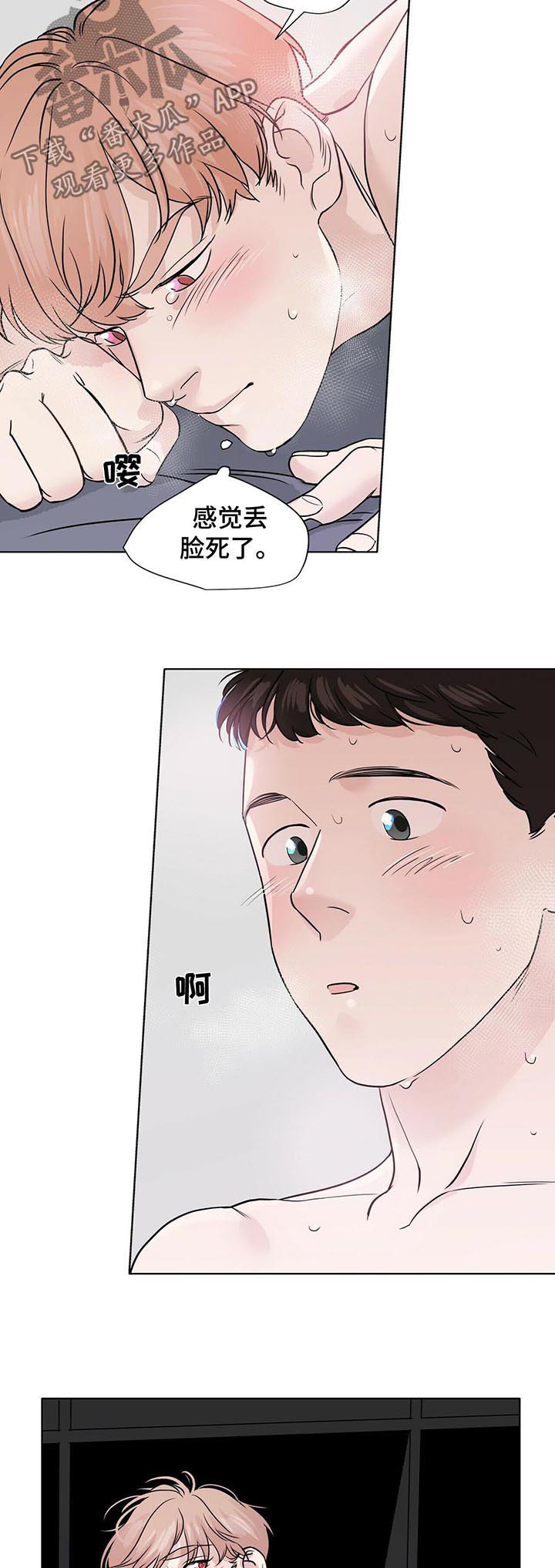 越界暧昧漫画,第36章：不要犹犹豫豫2图