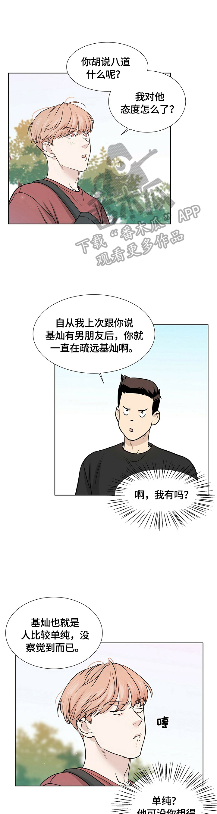 越界恋情漫画,第14章：只能往前走1图