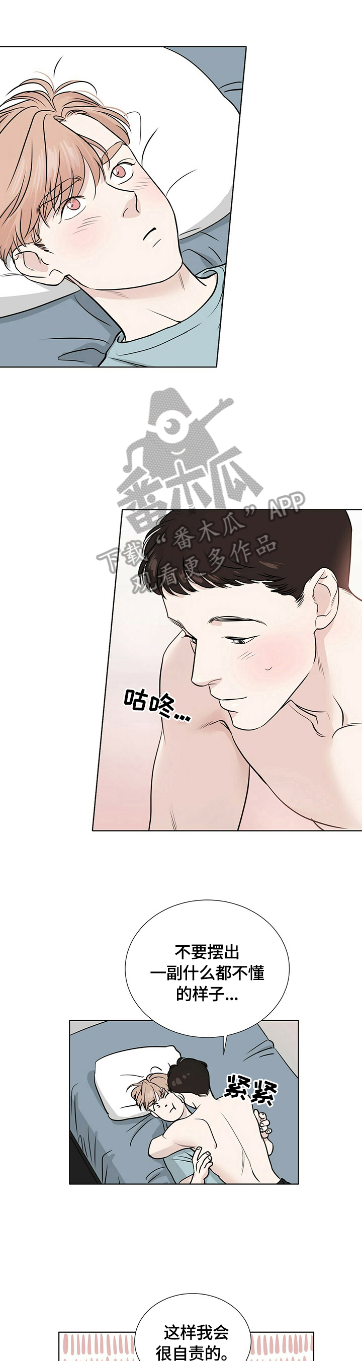 越界第一季全集免费观看漫画,第20章：想做的事1图